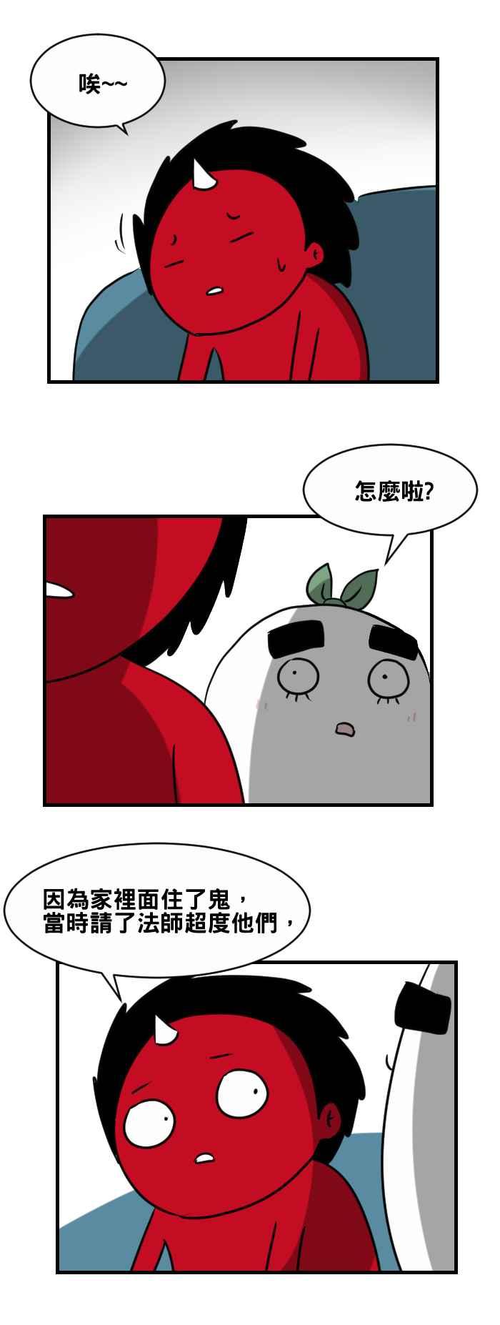 🍵百鬼夜行志・一夜怪谈之卷 [第401话] 消失 第2页