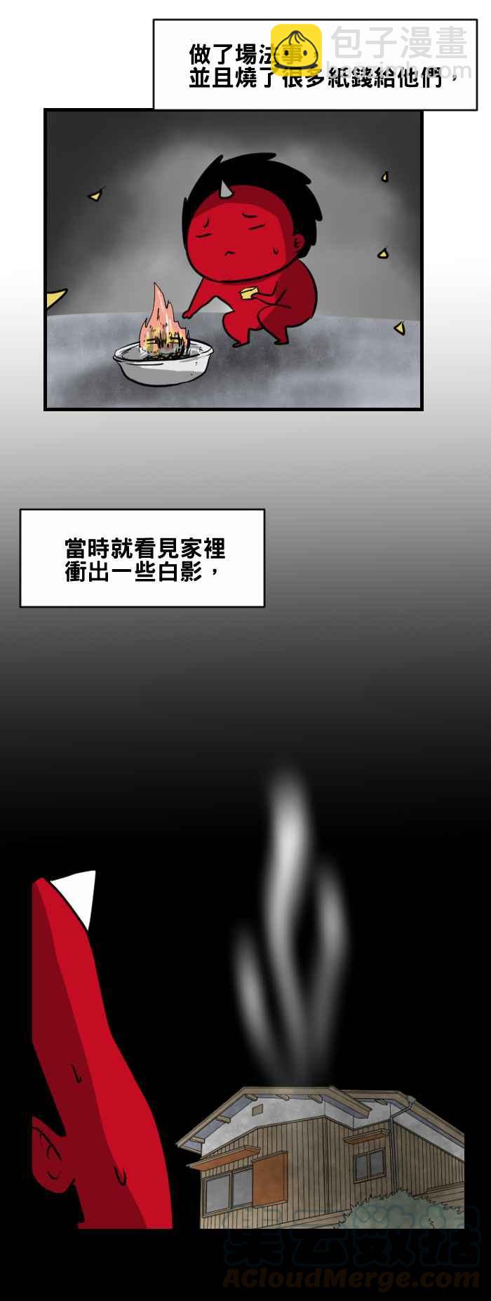 🍵百鬼夜行志・一夜怪谈之卷 [第401话] 消失 第3页
