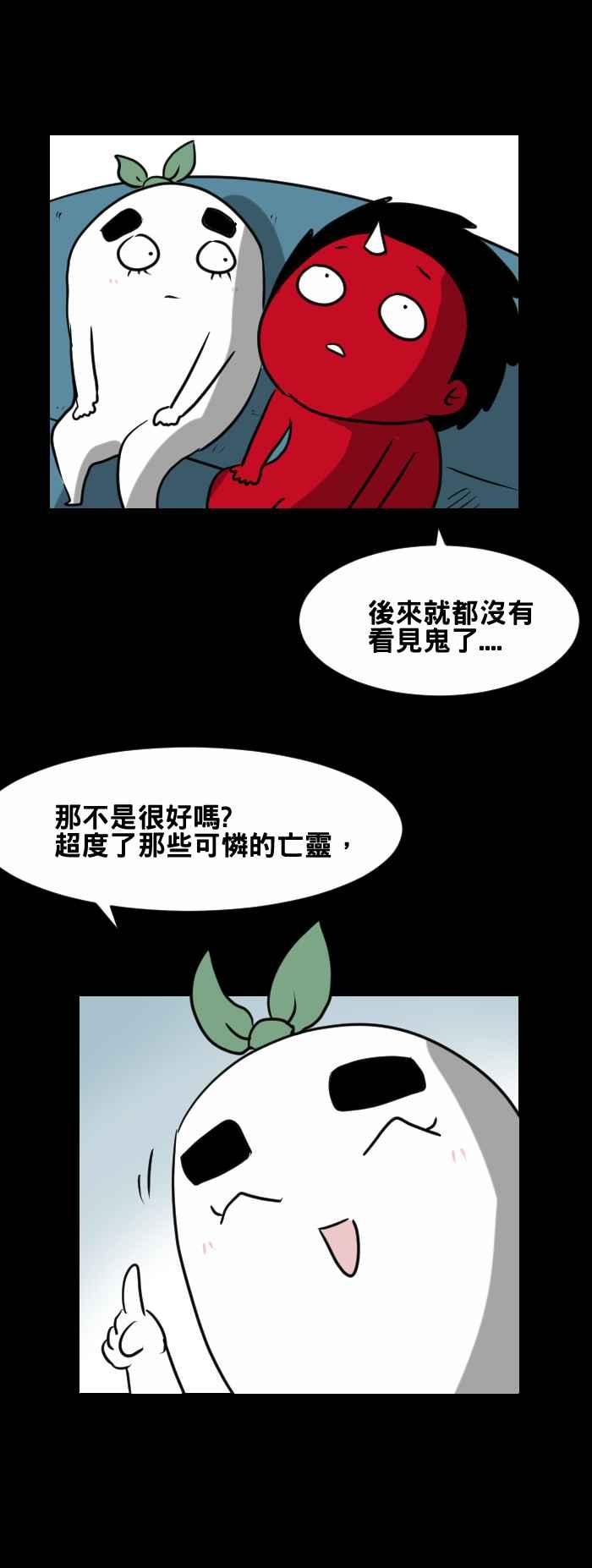 🍵百鬼夜行志・一夜怪谈之卷 [第401话] 消失 第4页