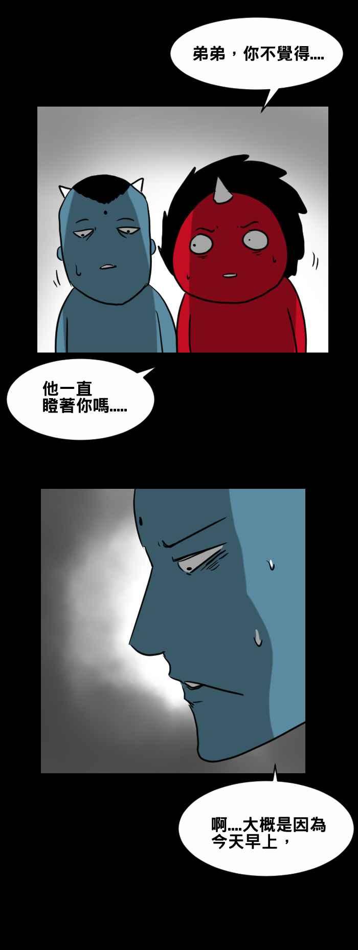 🍵百鬼夜行志・一夜怪谈之卷 [第403话] 扭曲的表情 第6页
