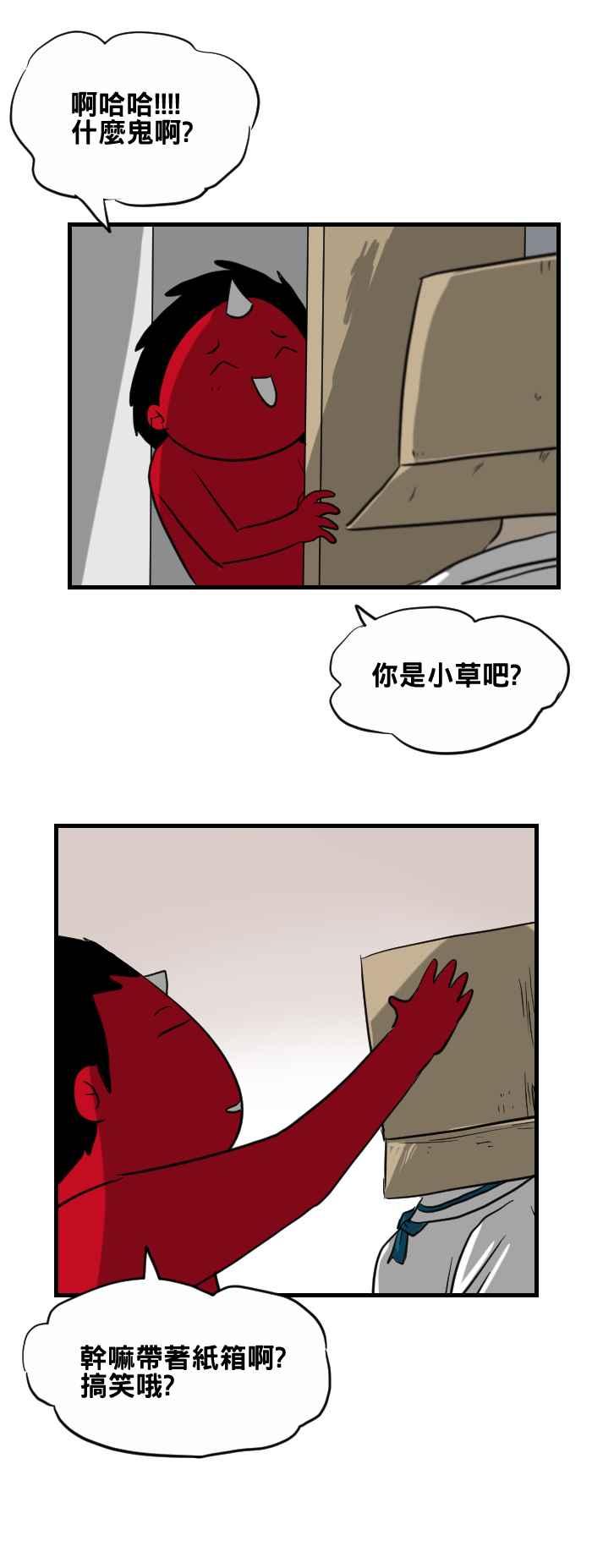 🍵百鬼夜行志・一夜怪谈之卷 [第405话] 纸箱 第4页