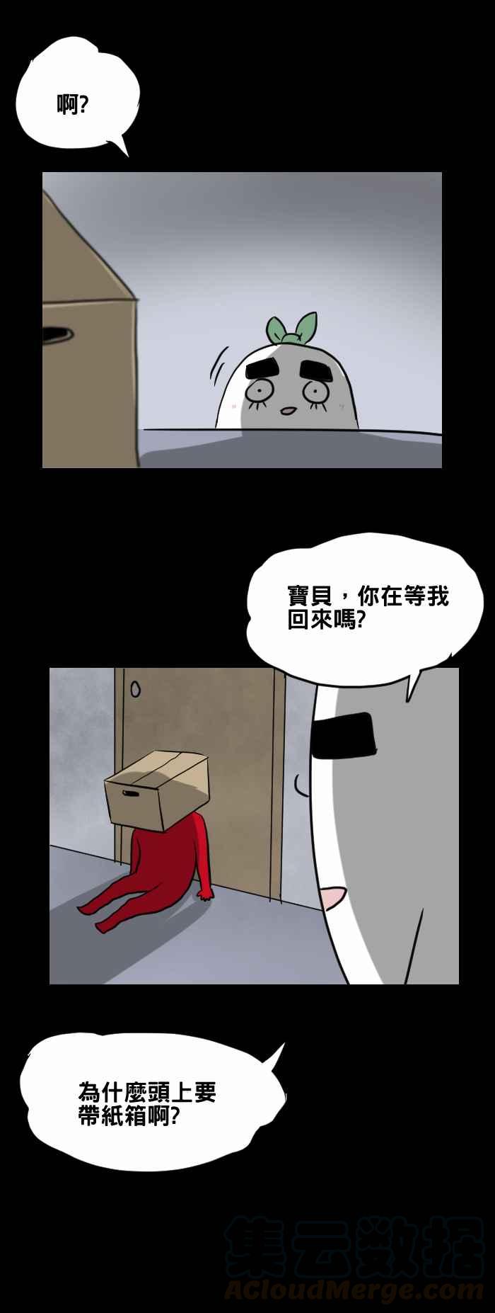 🍵百鬼夜行志・一夜怪谈之卷 [第405话] 纸箱 第7页