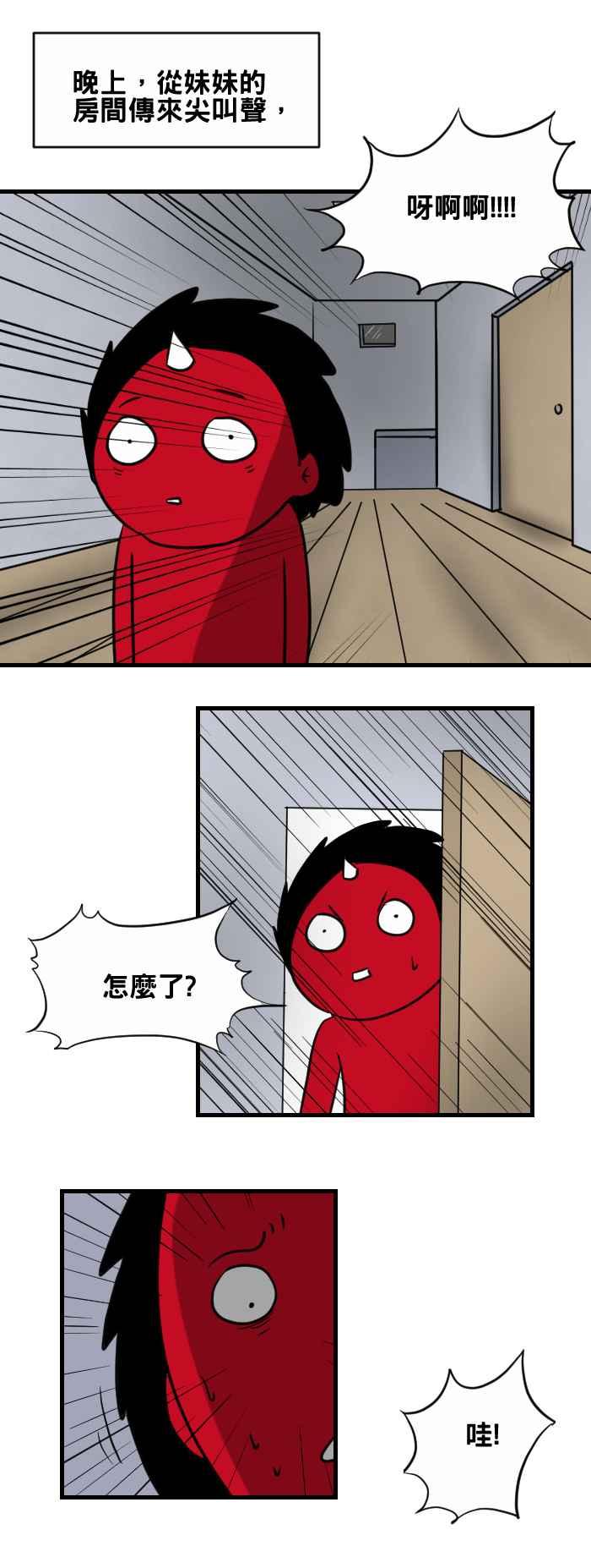 🍵百鬼夜行志・一夜怪谈之卷 [第407话] 蜘蛛 第2页