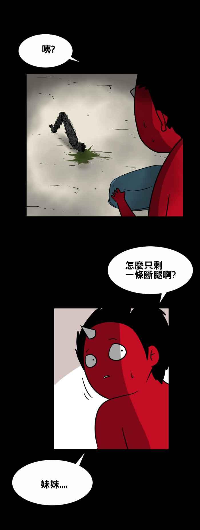 🍵百鬼夜行志・一夜怪谈之卷 [第407话] 蜘蛛 第6页