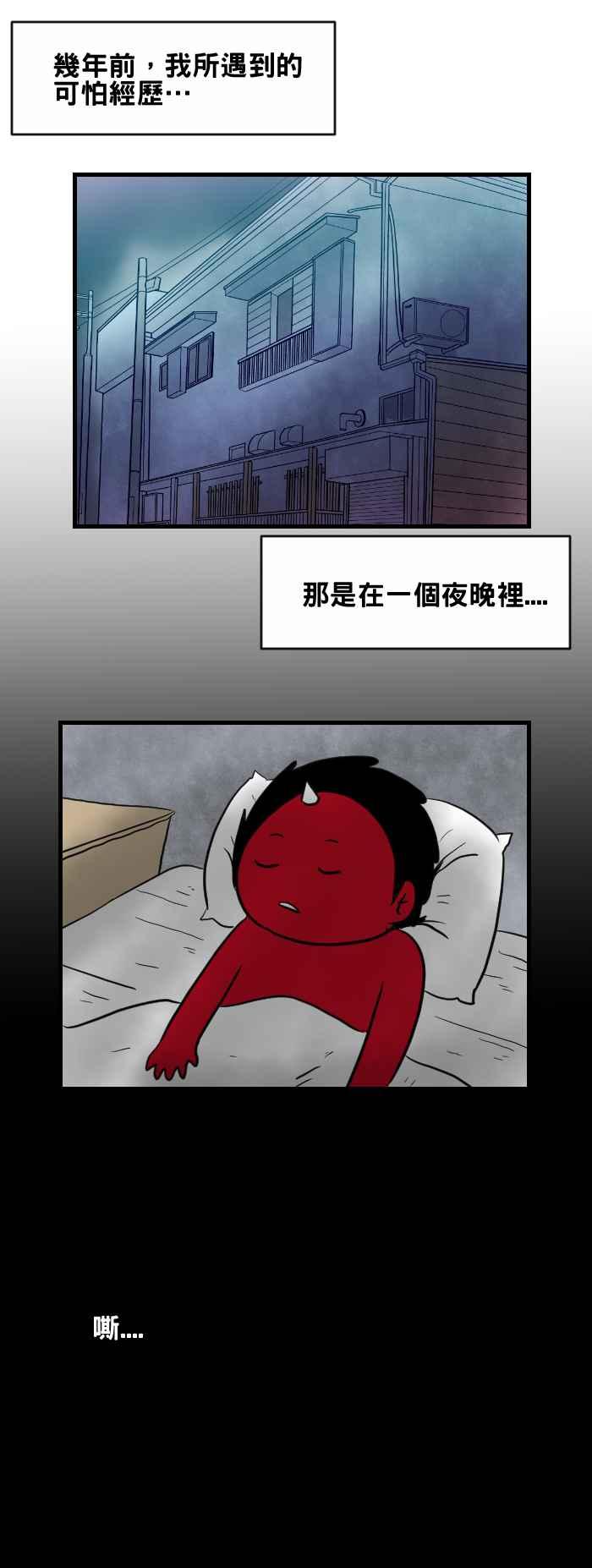 🍵百鬼夜行志・一夜怪谈之卷 [第409话] 半只 第2页