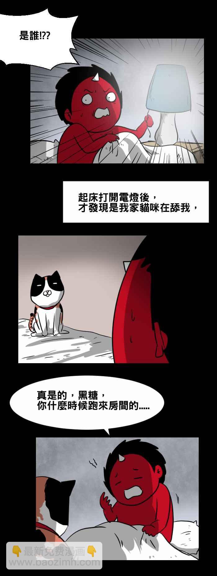 🍵百鬼夜行志・一夜怪谈之卷 [第409话] 半只 第4页