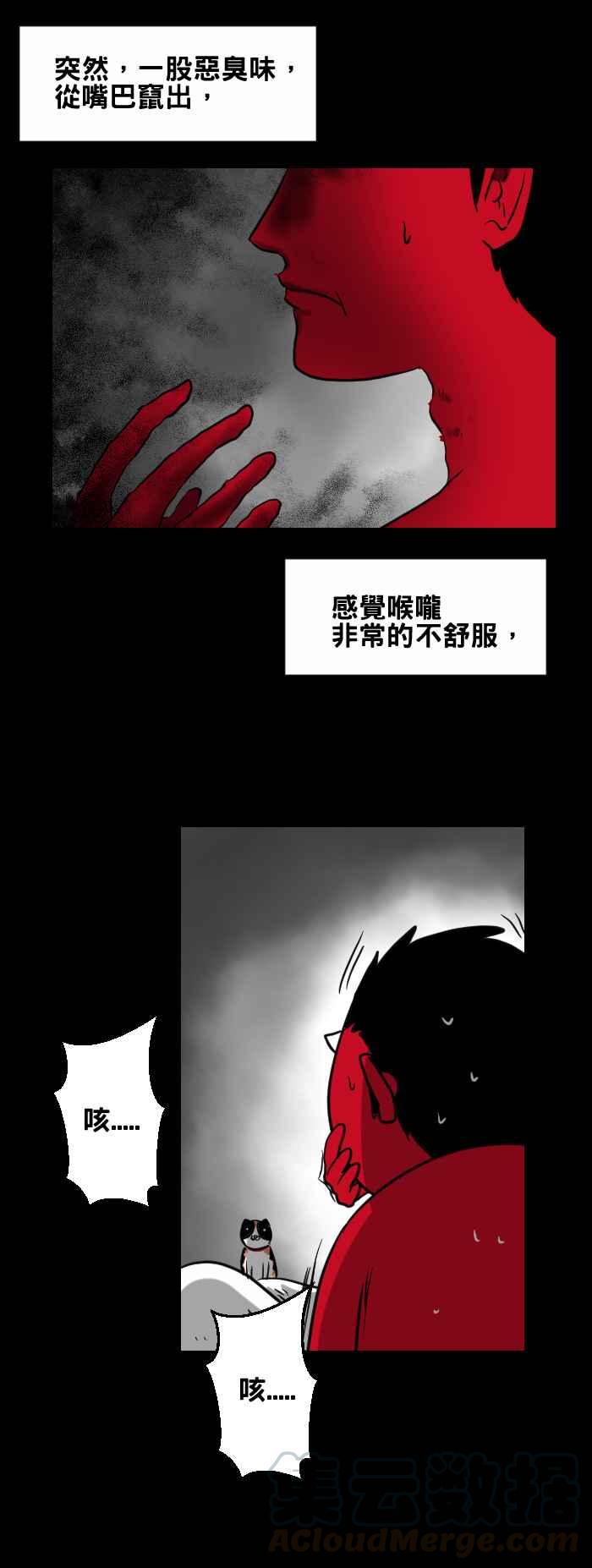 🍵百鬼夜行志・一夜怪谈之卷 [第409话] 半只 第5页