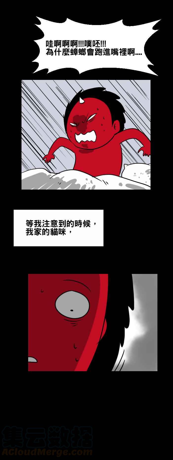 🍵百鬼夜行志・一夜怪谈之卷 [第409话] 半只 第7页