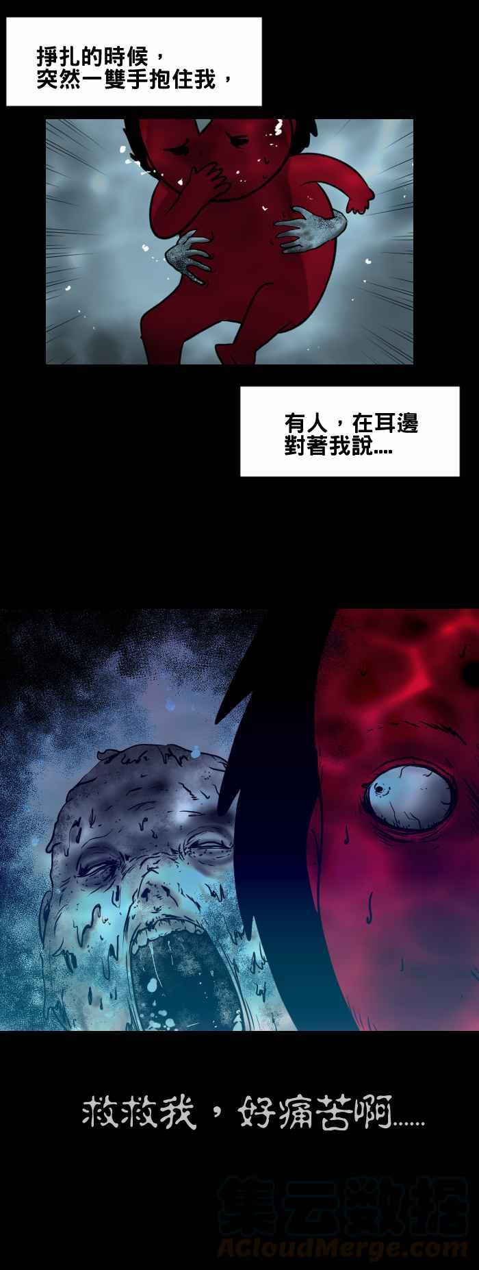 🍵百鬼夜行志・一夜怪谈之卷 [第411话] 溺水 第5页