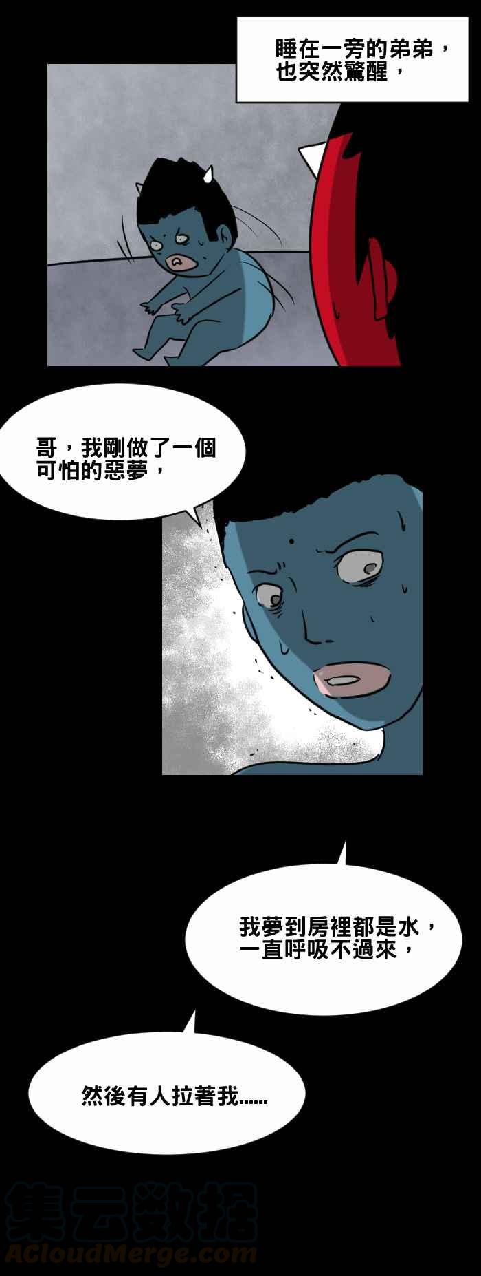 🍵百鬼夜行志・一夜怪谈之卷 [第411话] 溺水 第7页