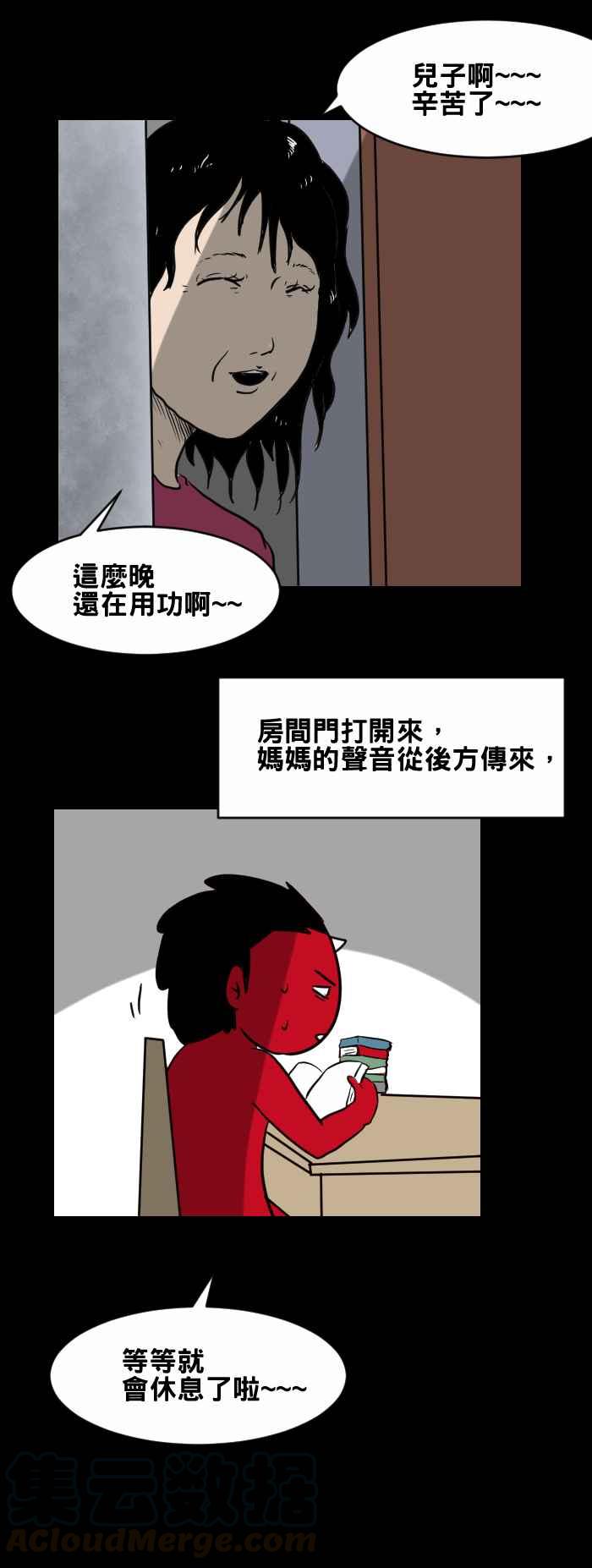 🍵百鬼夜行志・一夜怪谈之卷 [第413话] 妈妈 第3页