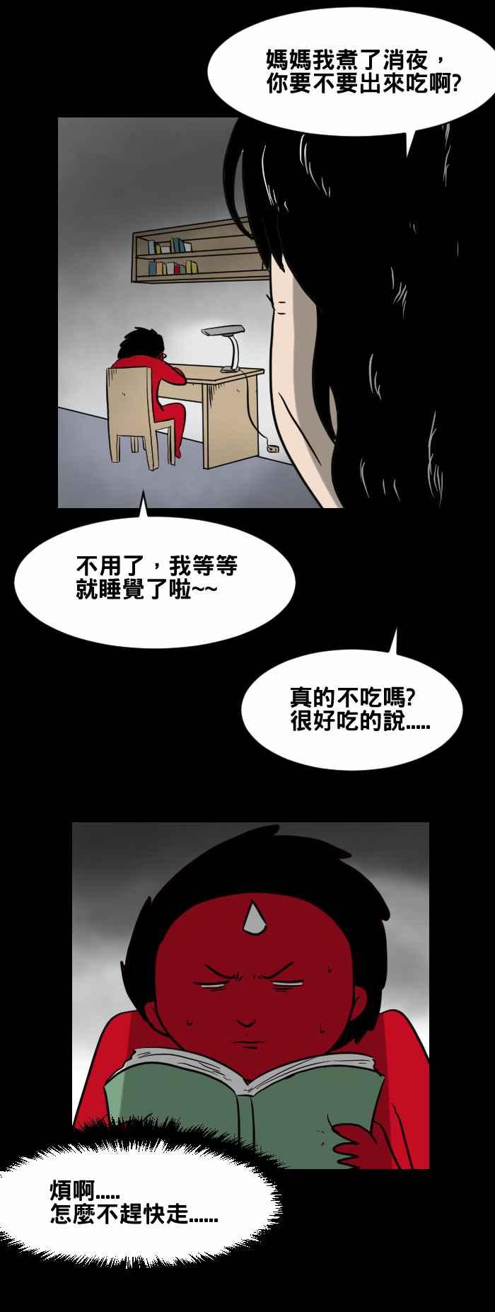 🍵百鬼夜行志・一夜怪谈之卷 [第413话] 妈妈 第4页