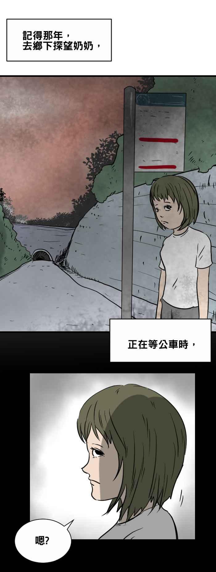 🍵百鬼夜行志・一夜怪谈之卷 [第415话] 奇怪的公车 第2页
