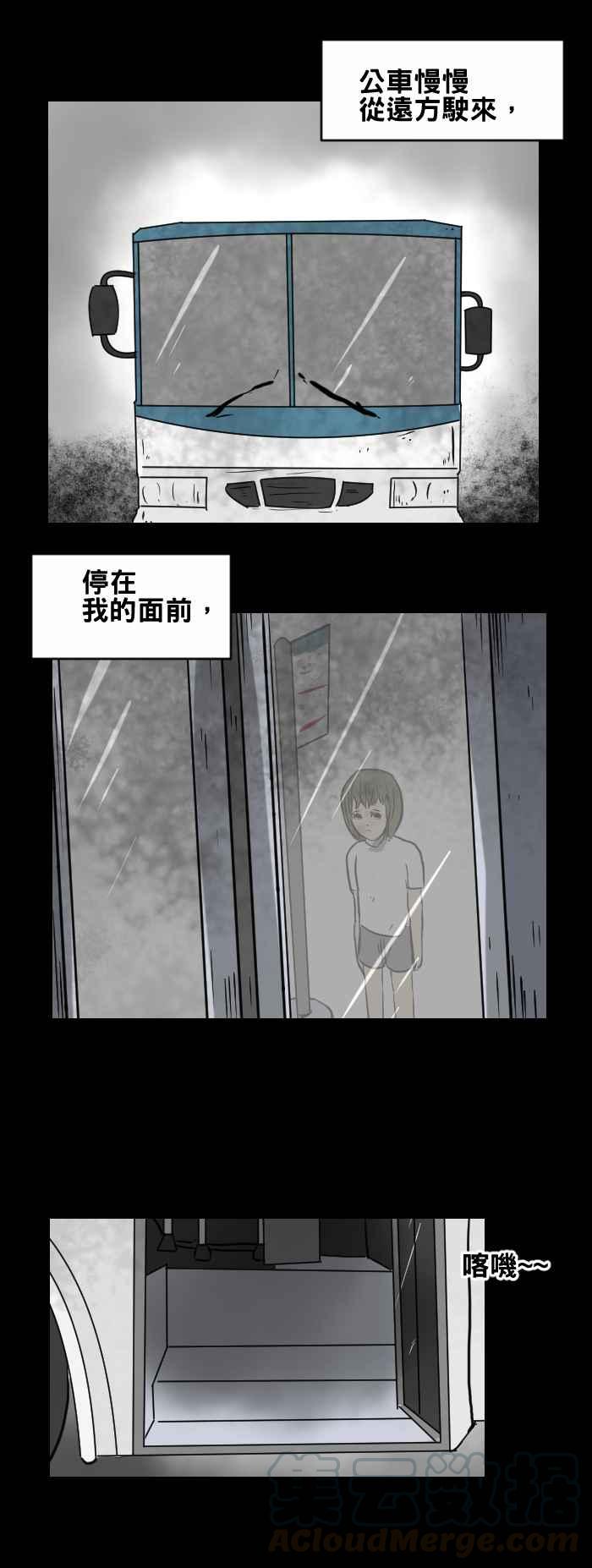 🍵百鬼夜行志・一夜怪谈之卷 [第415话] 奇怪的公车 第3页