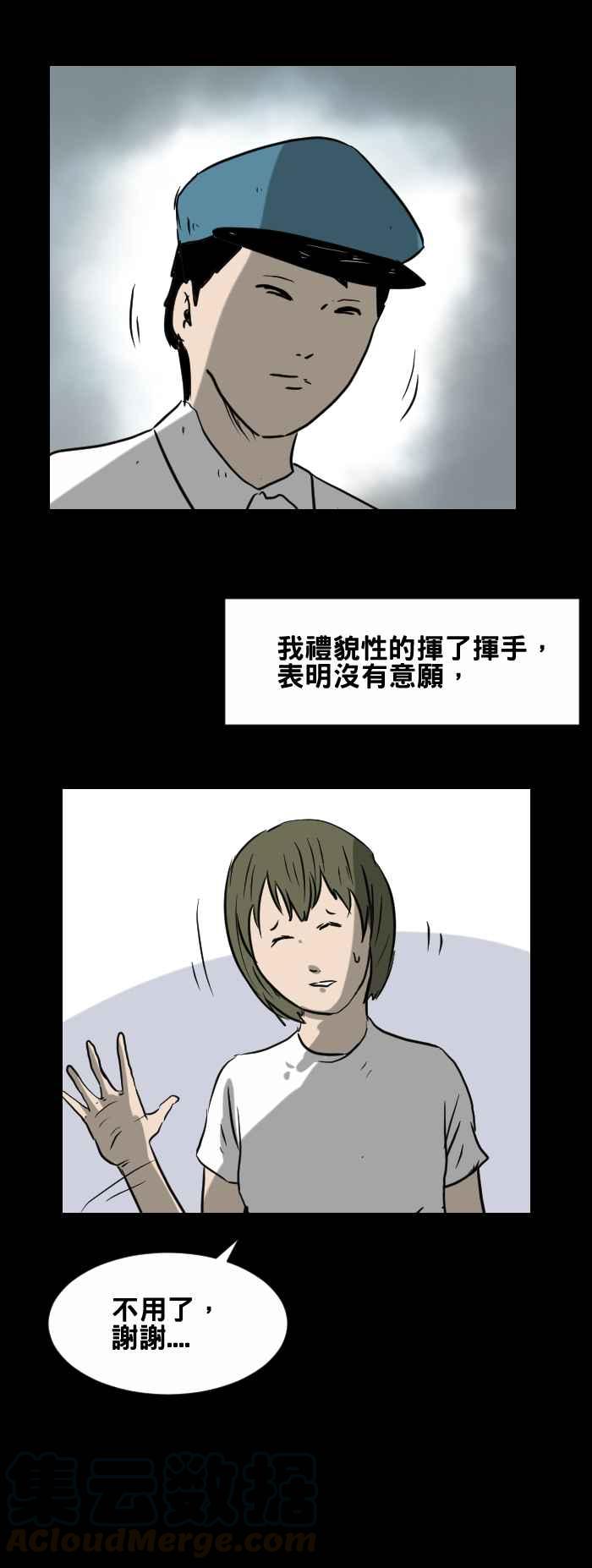 🍵百鬼夜行志・一夜怪谈之卷 [第415话] 奇怪的公车 第5页