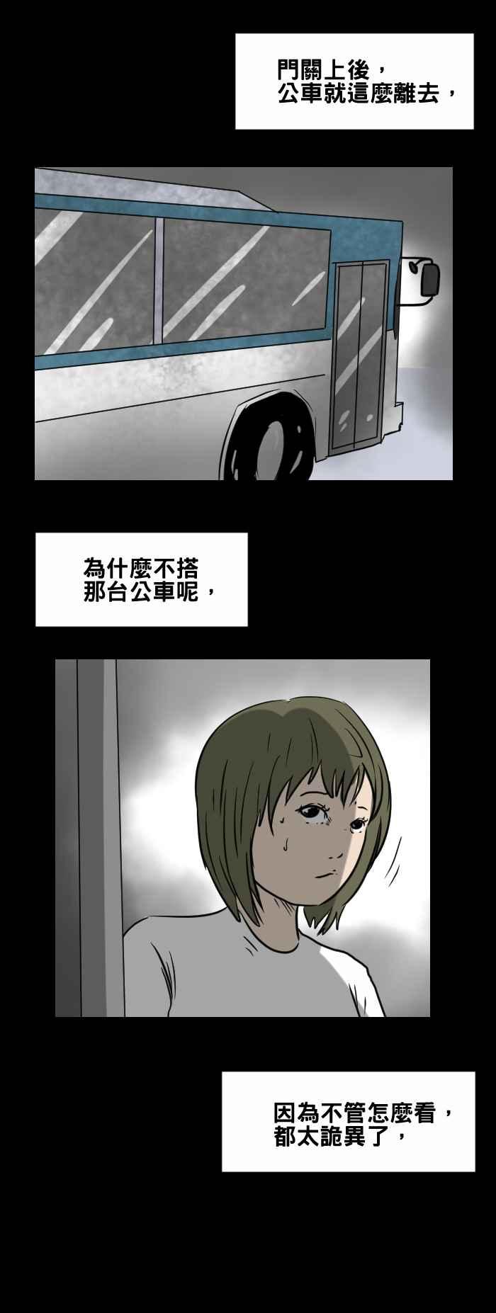 🍵百鬼夜行志・一夜怪谈之卷 [第415话] 奇怪的公车 第6页