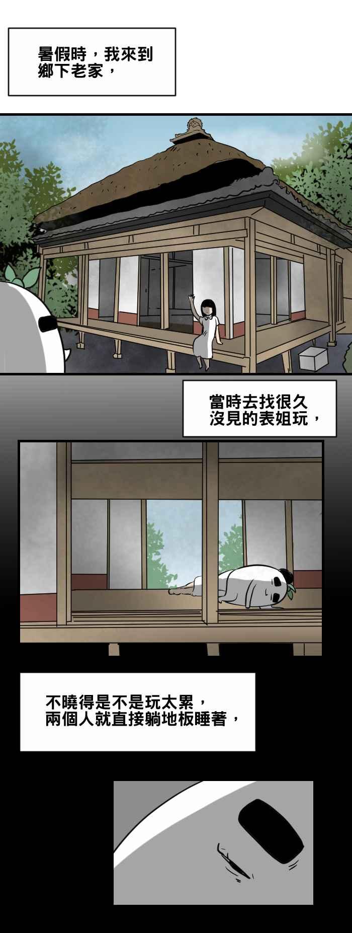🍵百鬼夜行志・一夜怪谈之卷 [第419话] 摸头 第2页