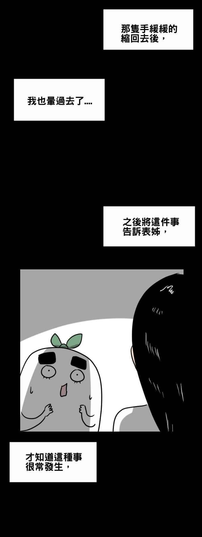 🍵百鬼夜行志・一夜怪谈之卷 [第419话] 摸头 第6页