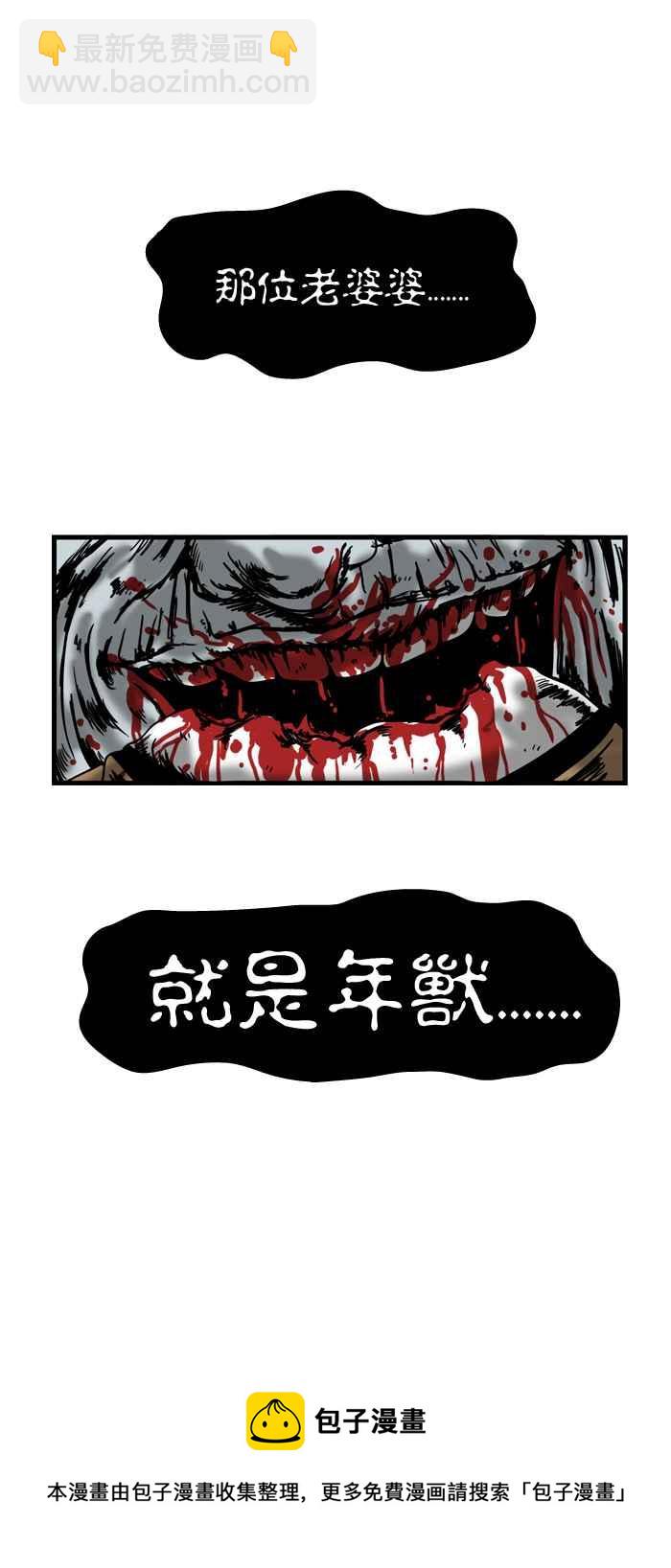 🍵百鬼夜行志・一夜怪谈之卷 [第43话] 年兽 第10页