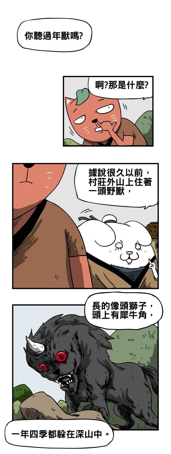 🍵百鬼夜行志・一夜怪谈之卷 [第43话] 年兽 第2页
