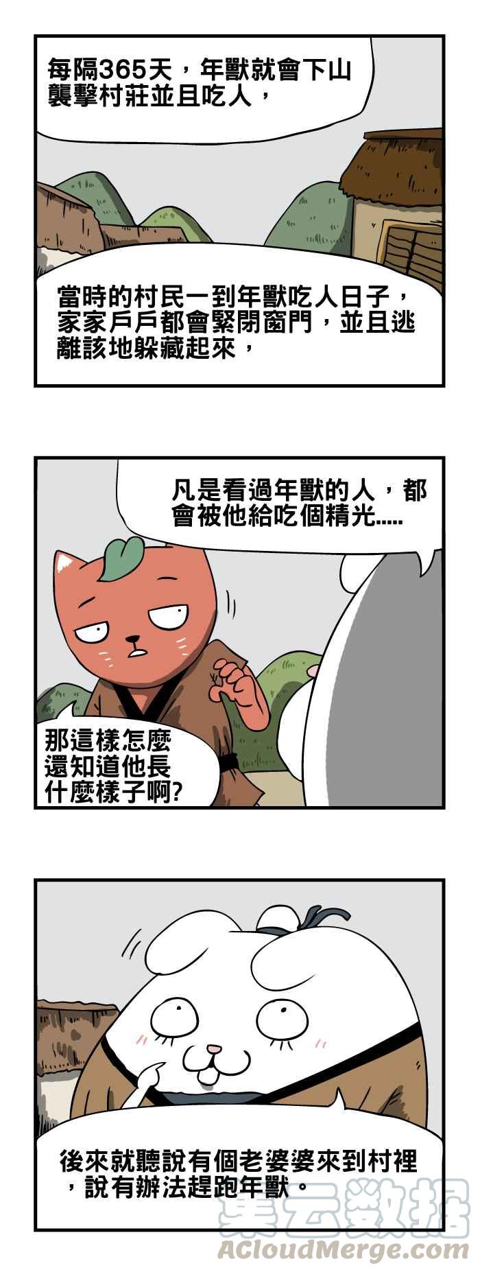 🍵百鬼夜行志・一夜怪谈之卷 [第43话] 年兽 第3页