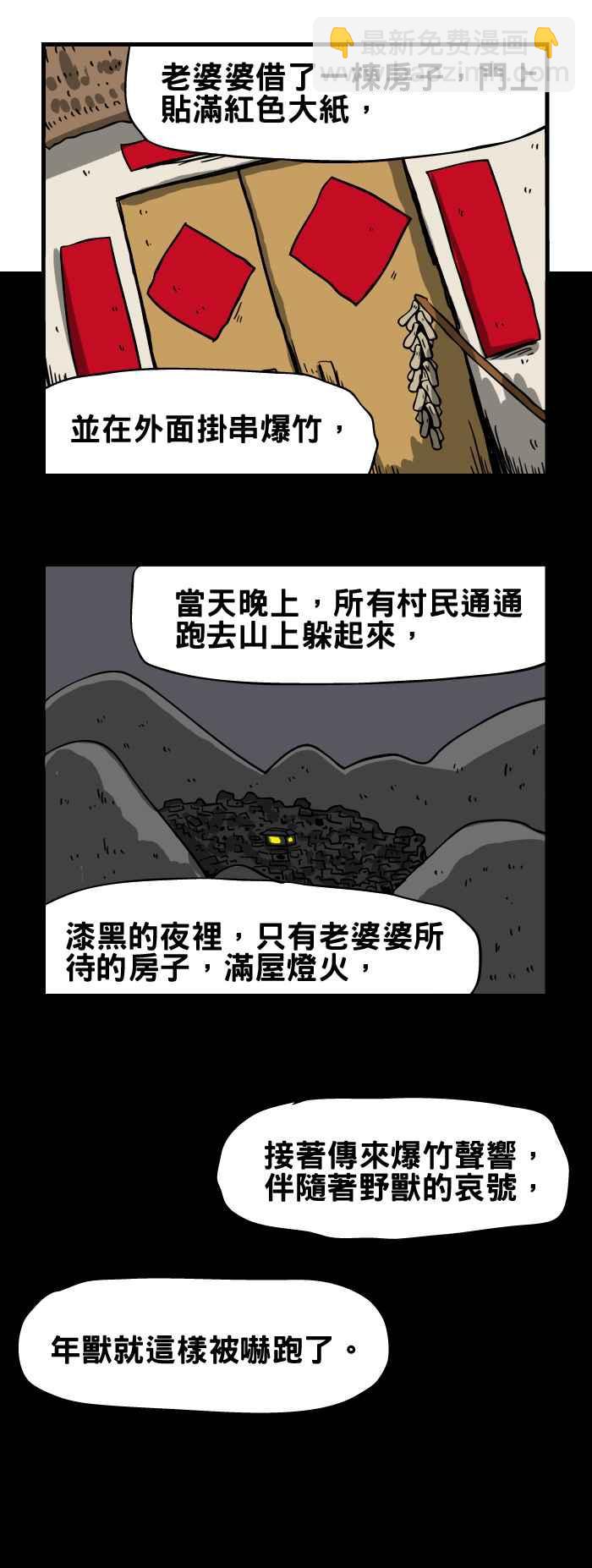 🍵百鬼夜行志・一夜怪谈之卷 [第43话] 年兽 第4页