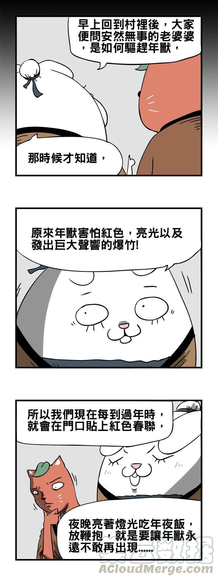 🍵百鬼夜行志・一夜怪谈之卷 [第43话] 年兽 第5页