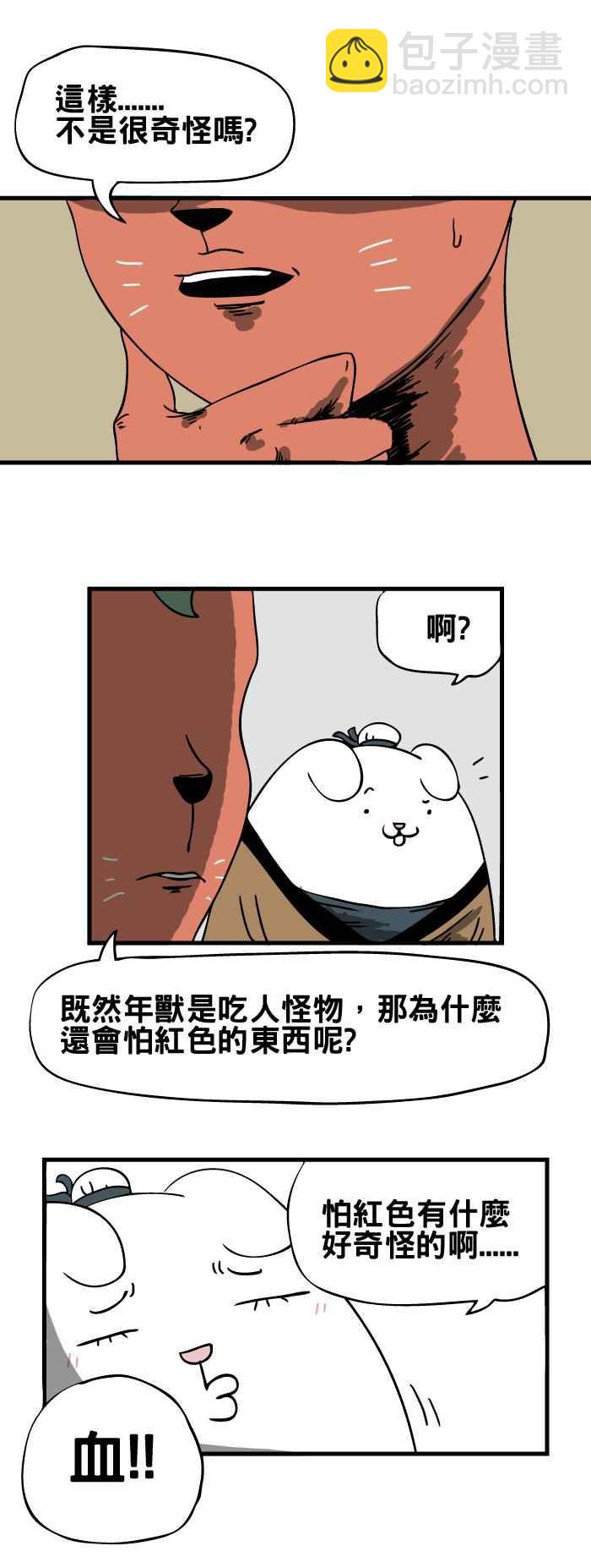 🍵百鬼夜行志・一夜怪谈之卷 [第43话] 年兽 第6页