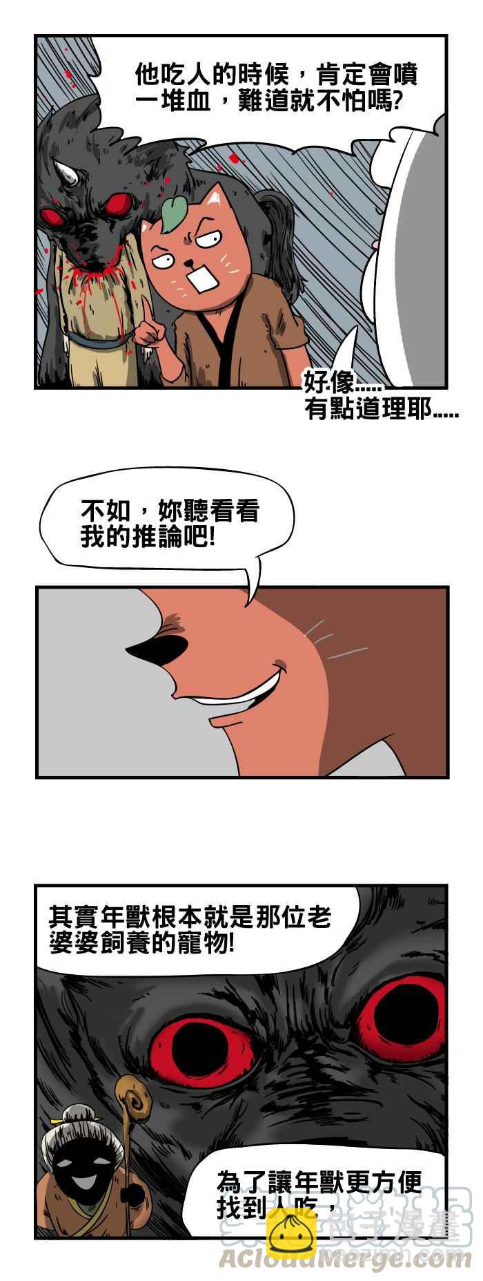🍵百鬼夜行志・一夜怪谈之卷 [第43话] 年兽 第7页