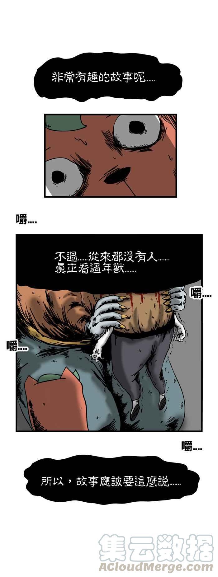 🍵百鬼夜行志・一夜怪谈之卷 [第43话] 年兽 第9页