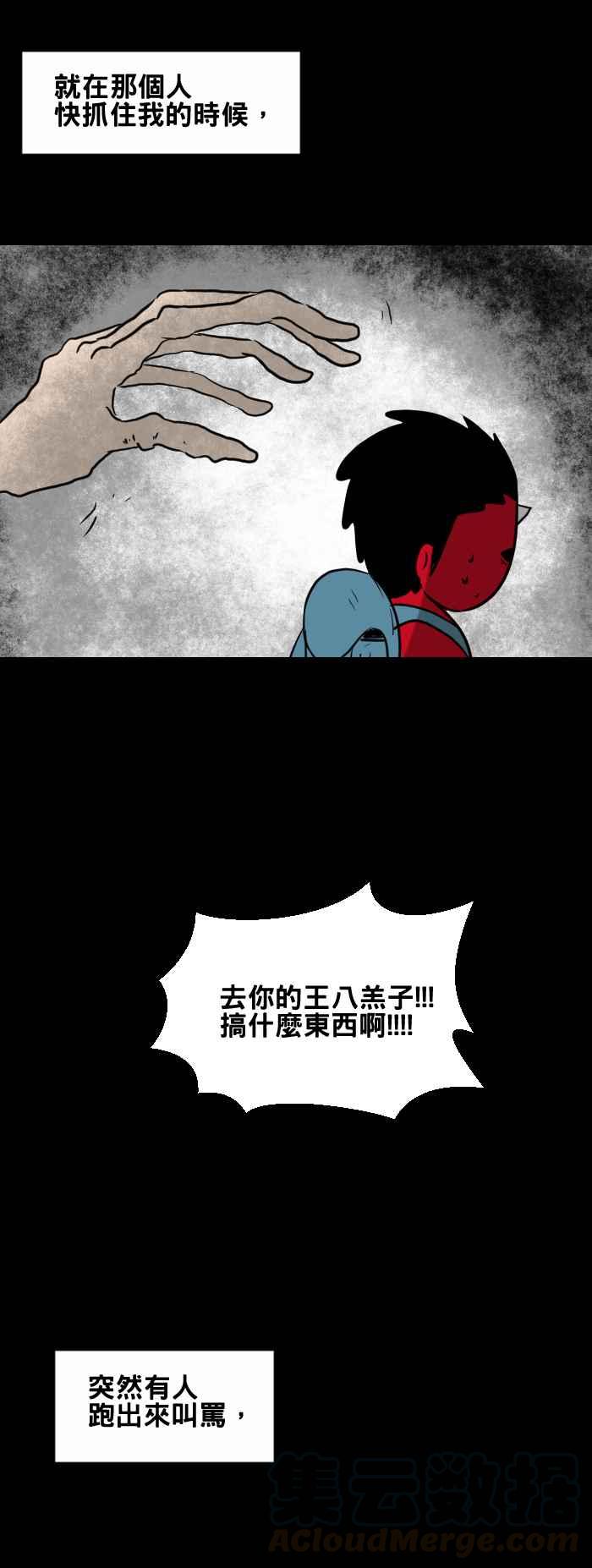 🍵百鬼夜行志・一夜怪谈之卷 [第421话] 老伯伯 第5页