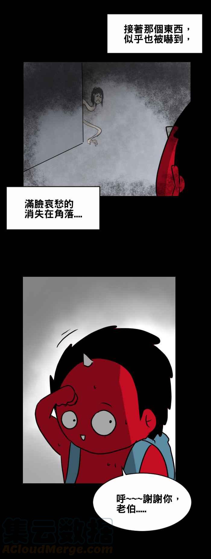 🍵百鬼夜行志・一夜怪谈之卷 [第421话] 老伯伯 第7页