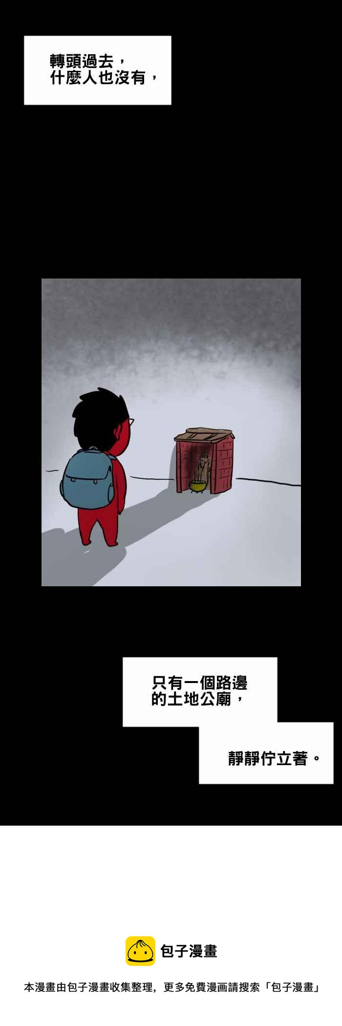 🍵百鬼夜行志・一夜怪谈之卷 [第421话] 老伯伯 第8页