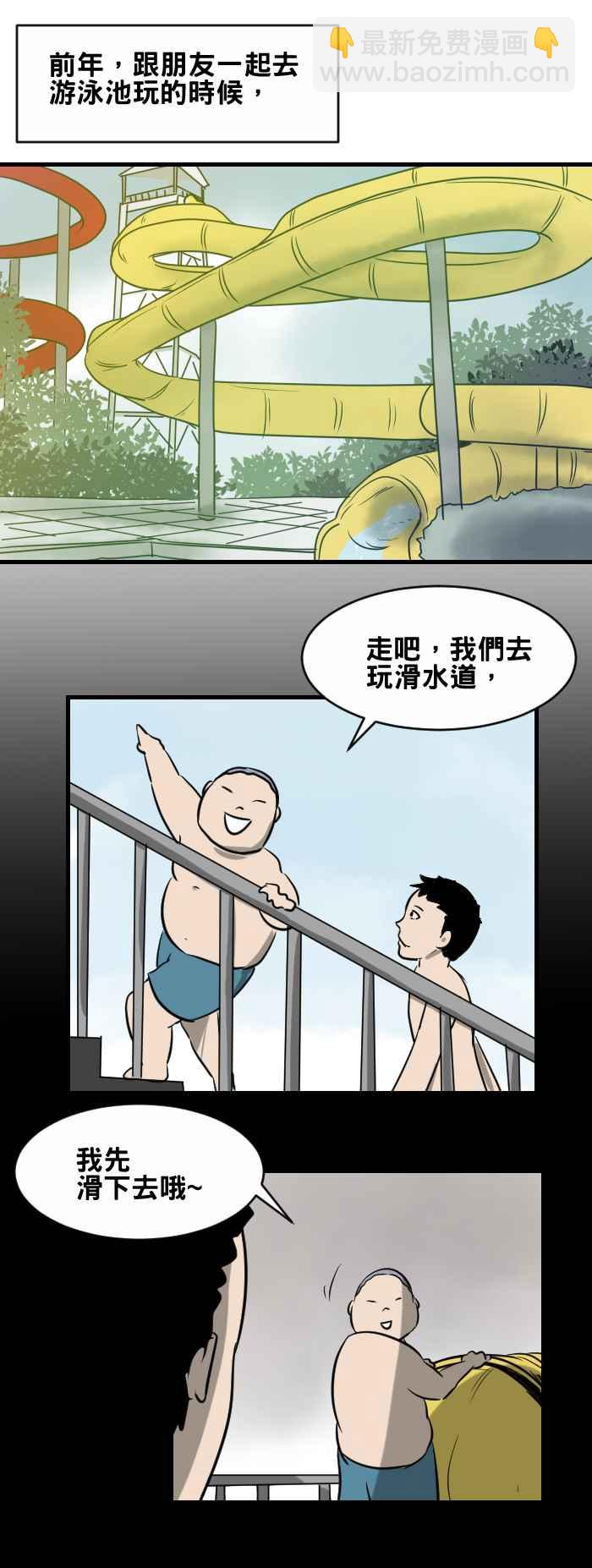 🍵百鬼夜行志・一夜怪谈之卷 [第423话] 游泳池 第2页