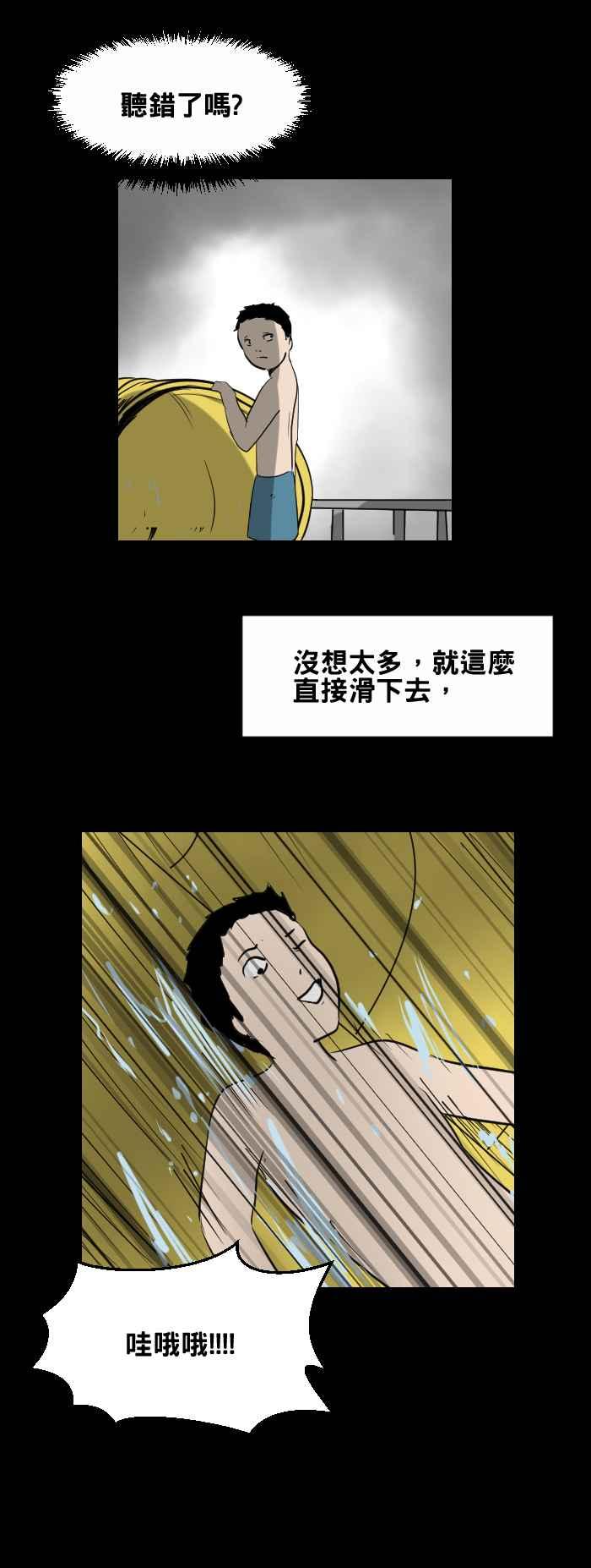 🍵百鬼夜行志・一夜怪谈之卷 [第423话] 游泳池 第4页