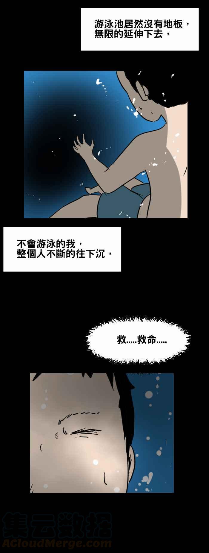🍵百鬼夜行志・一夜怪谈之卷 [第423话] 游泳池 第7页