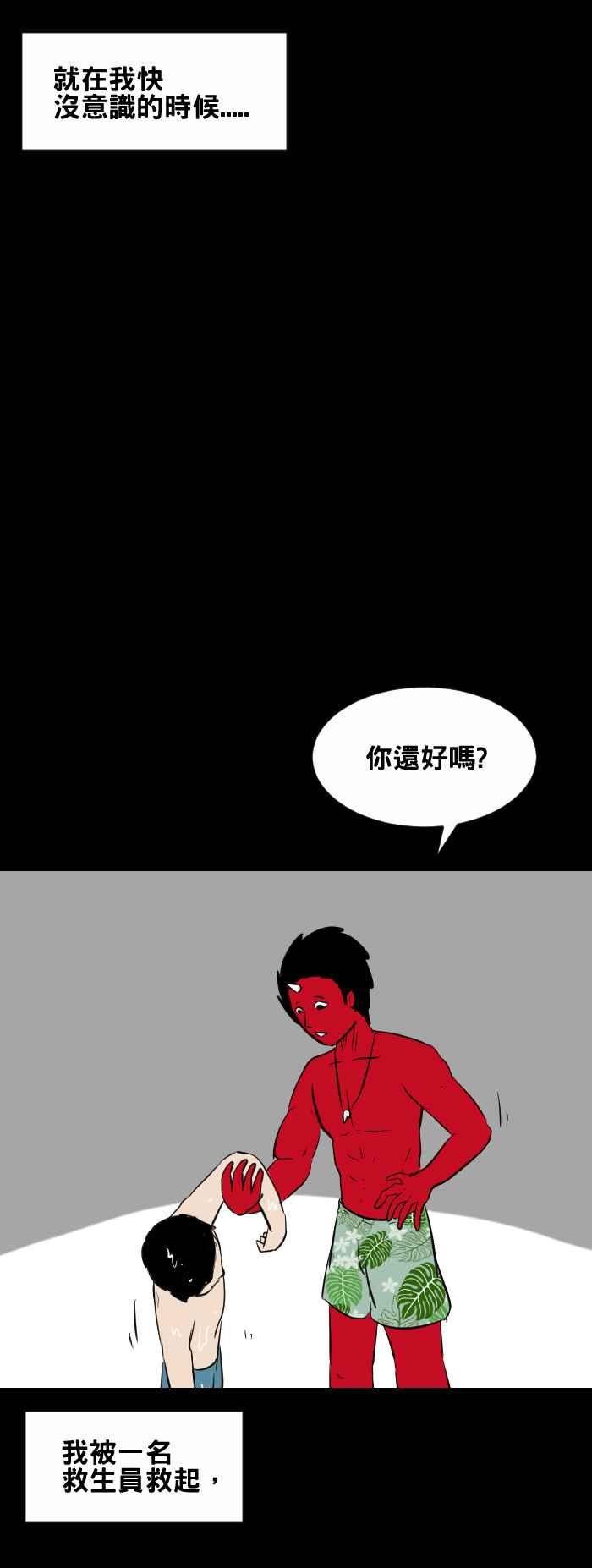 🍵百鬼夜行志・一夜怪谈之卷 [第423话] 游泳池 第8页