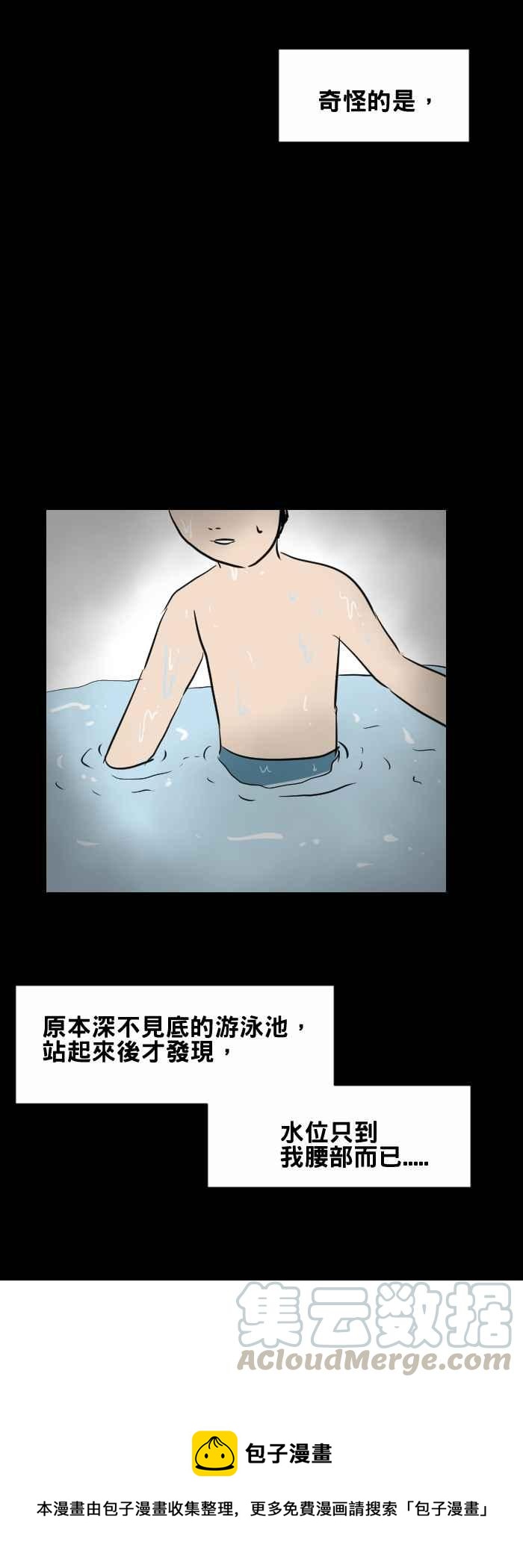 🍵百鬼夜行志・一夜怪谈之卷 [第423话] 游泳池 第9页
