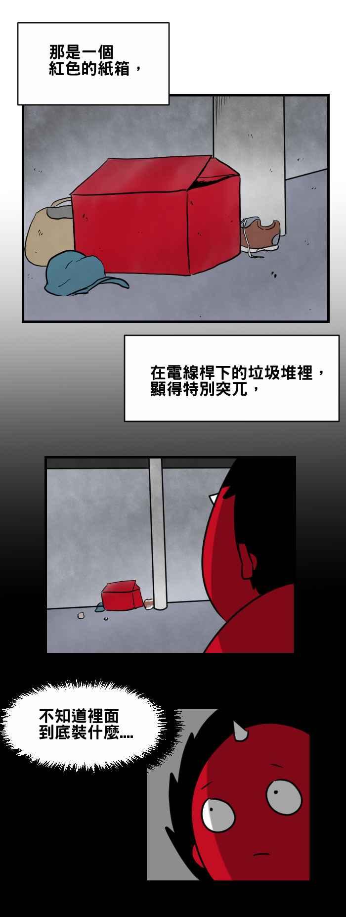 🍵百鬼夜行志・一夜怪谈之卷 [第425话] 红色纸箱 第2页