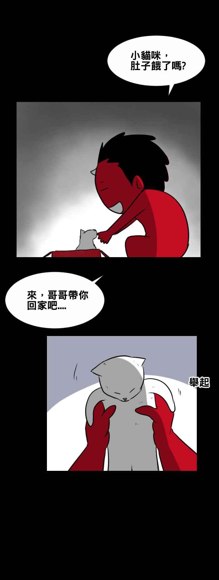 🍵百鬼夜行志・一夜怪谈之卷 [第425话] 红色纸箱 第4页
