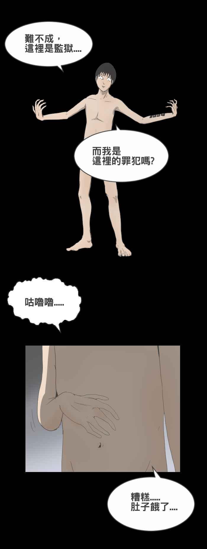 🍵百鬼夜行志・一夜怪谈之卷 [第427话] 牢笼 第8页