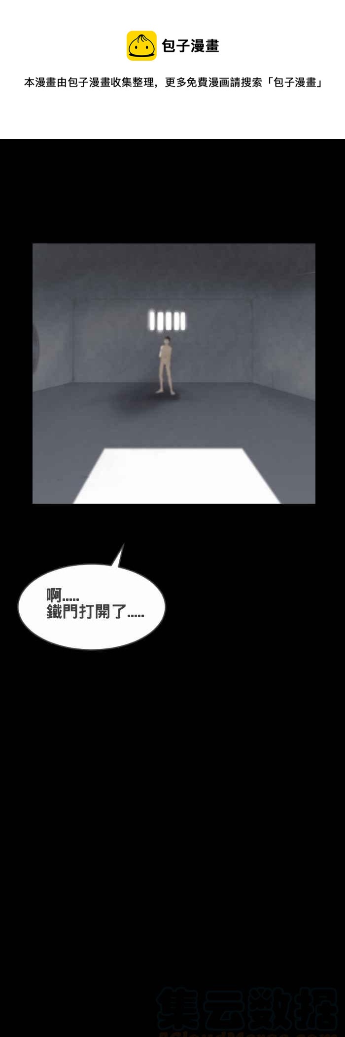 🍵百鬼夜行志・一夜怪谈之卷 [第427话] 牢笼 第9页