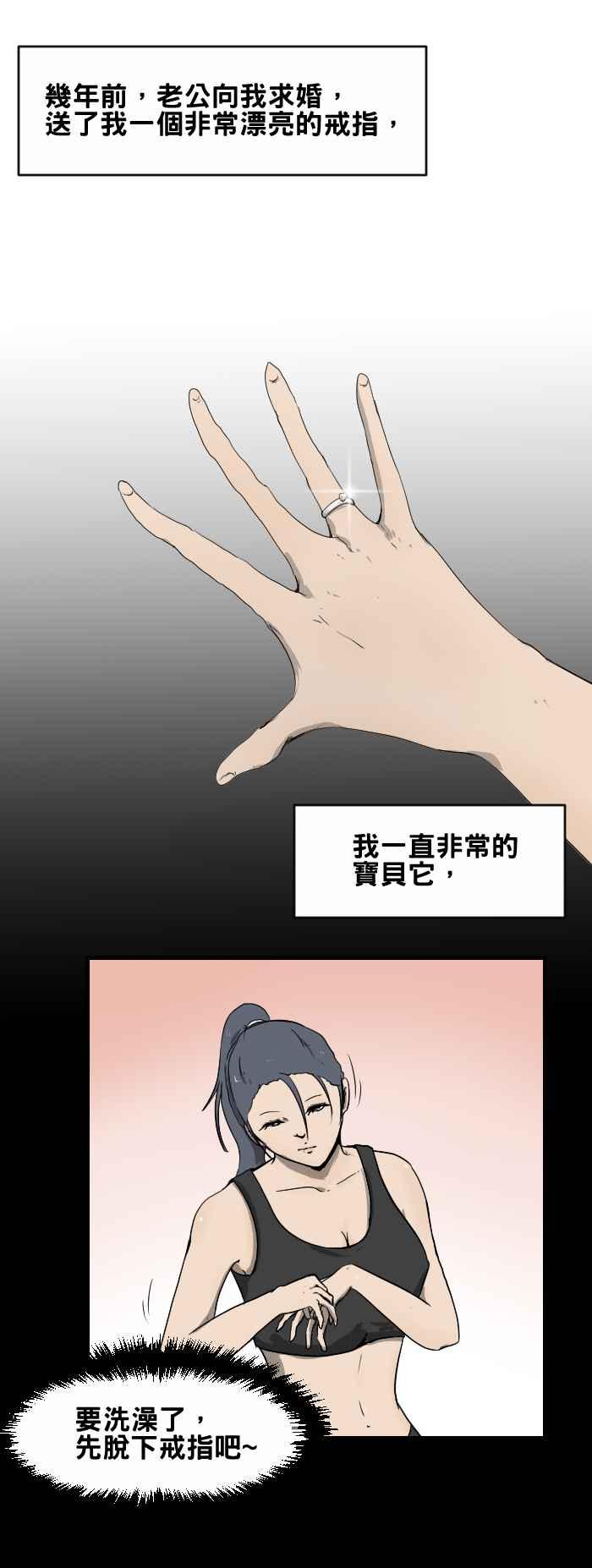 🍵百鬼夜行志・一夜怪谈之卷 [第429话] 失踪的手指 第2页