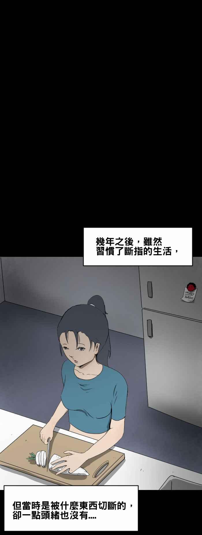 🍵百鬼夜行志・一夜怪谈之卷 [第429话] 失踪的手指 第6页