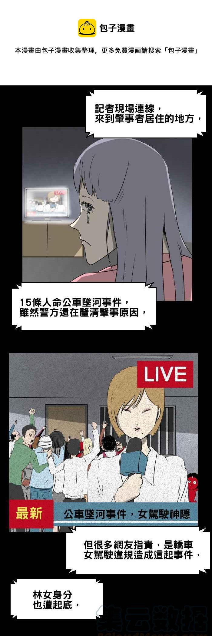 🍵百鬼夜行志・一夜怪谈之卷 [第431话] 杀人凶手 第5页