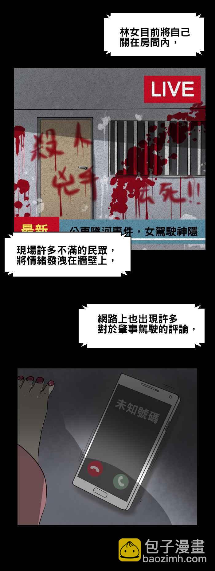 🍵百鬼夜行志・一夜怪谈之卷 [第431话] 杀人凶手 第6页