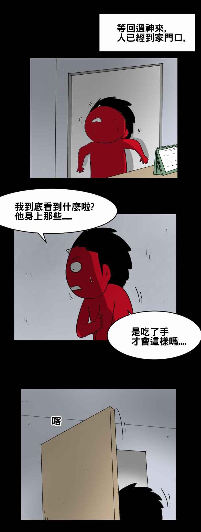 🍵百鬼夜行志・一夜怪谈之卷 [第435话] 雪之手‧终 第10页