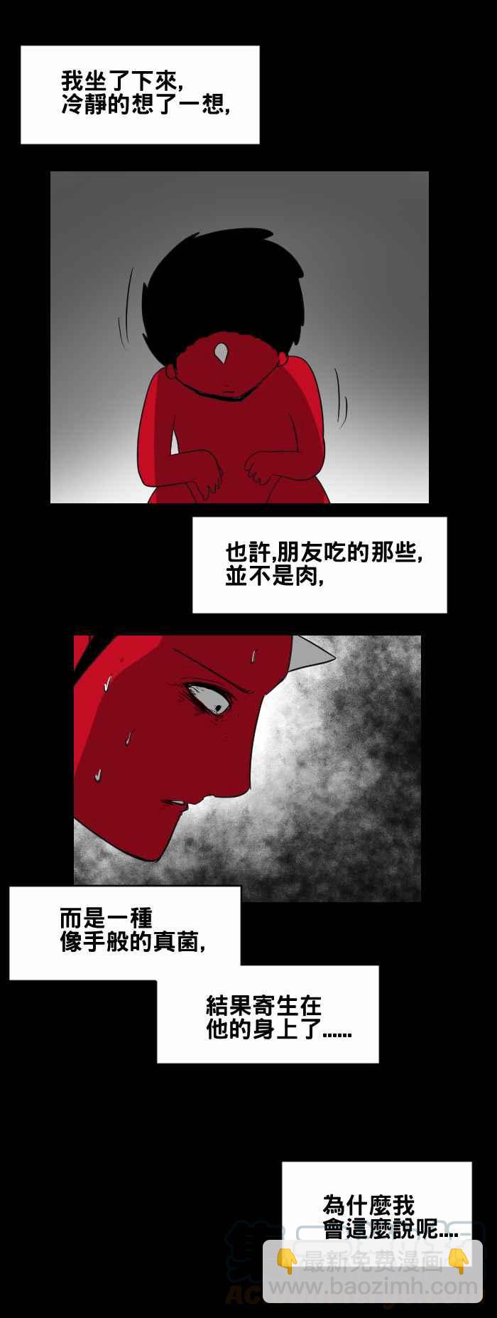🍵百鬼夜行志・一夜怪谈之卷 [第435话] 雪之手‧终 第11页