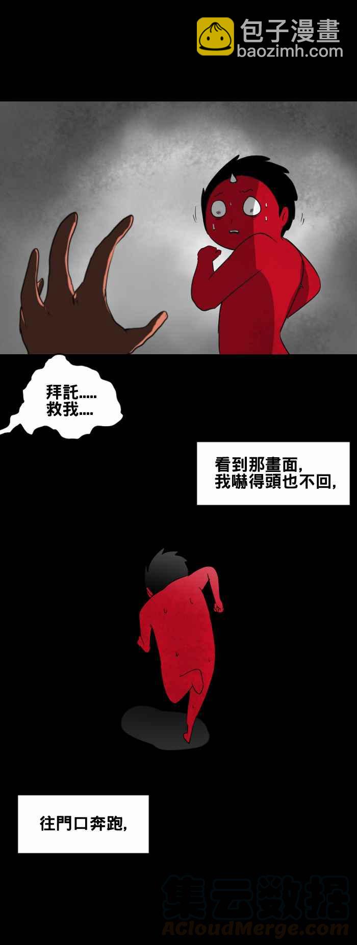 🍵百鬼夜行志・一夜怪谈之卷 [第435话] 雪之手‧终 第9页