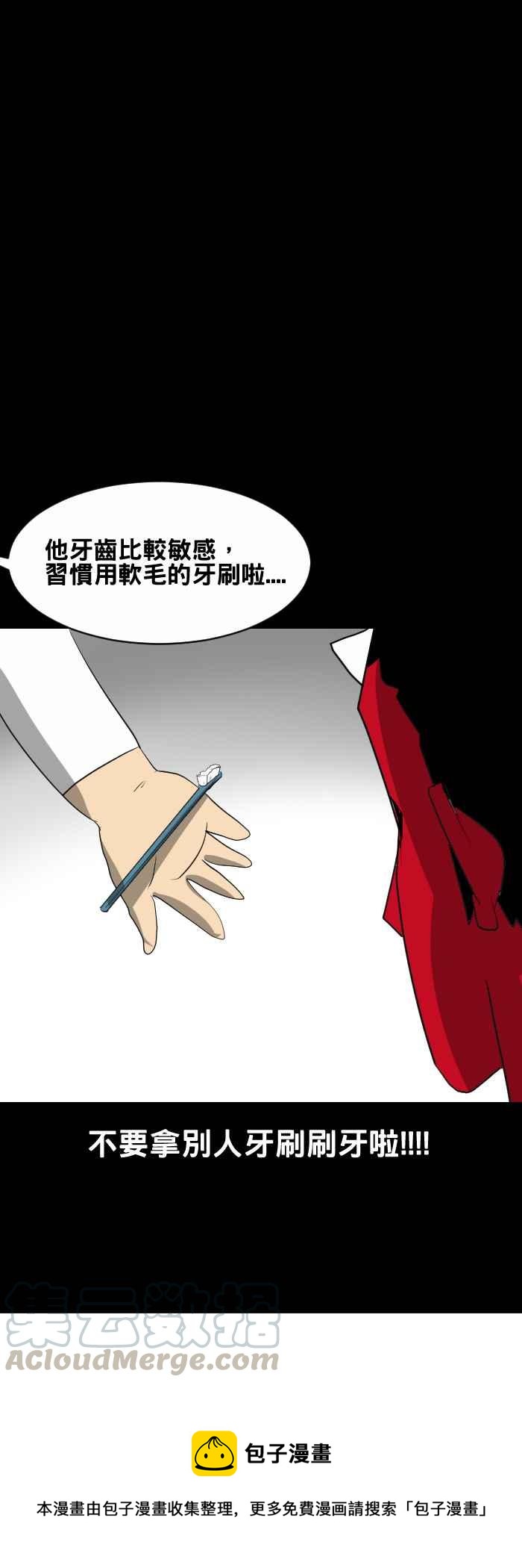 🍵百鬼夜行志・一夜怪谈之卷 [第437话] 敏感 第7页